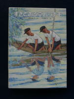 �����Ƃ��鑐���W�i��